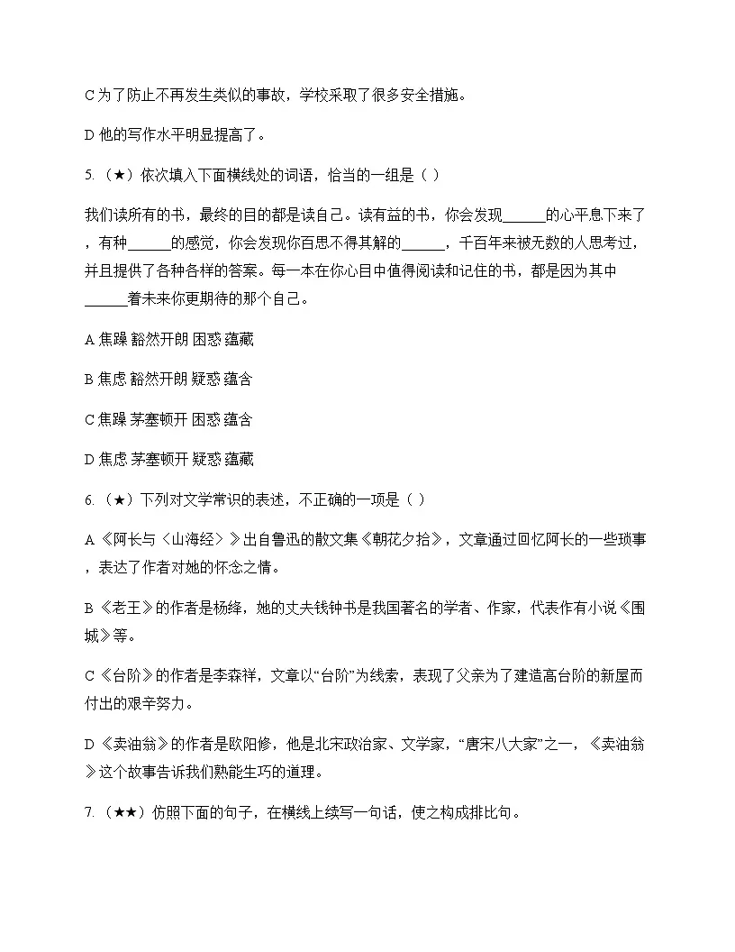 初中 语文 统编版五四学制 七年级下册 第三单元 测试及分析第2页