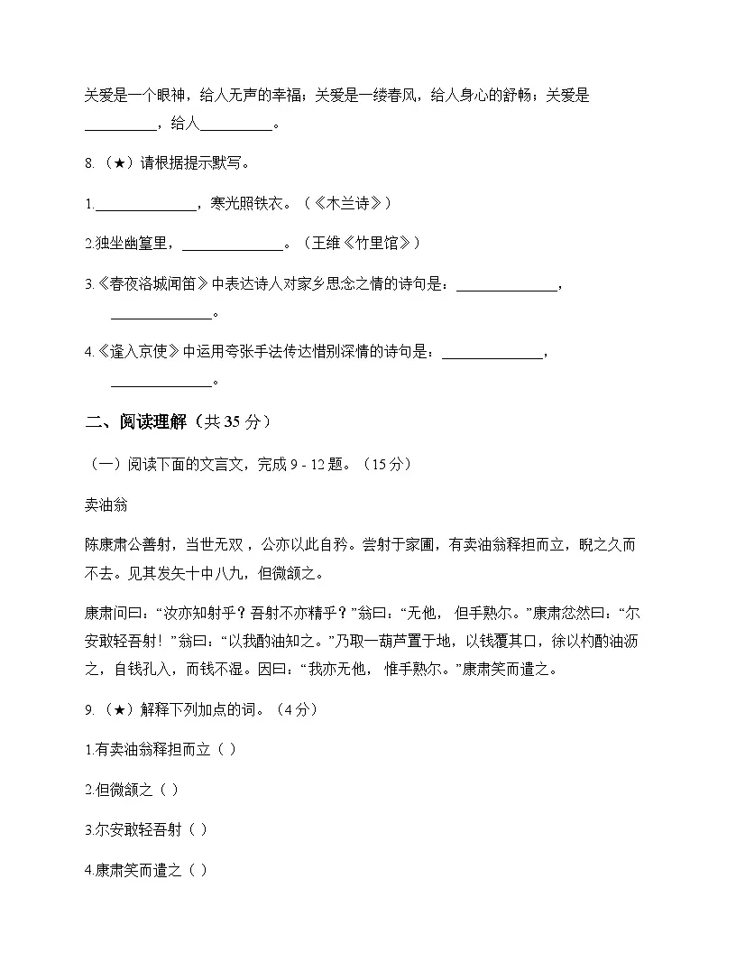 初中 语文 统编版五四学制 七年级下册 第三单元 测试及分析第3页