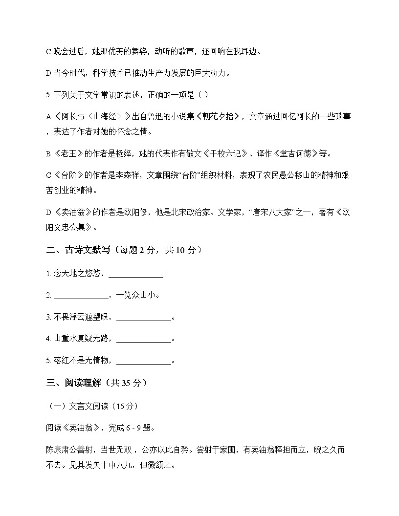 初中 语文 统编版五四学制 七年级下册 第三单元 测试及解析第2页