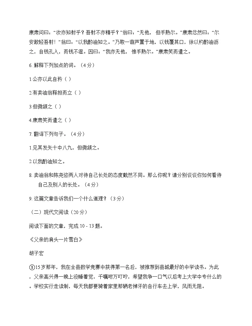 初中 语文 统编版五四学制 七年级下册 第三单元 测试及解析第3页