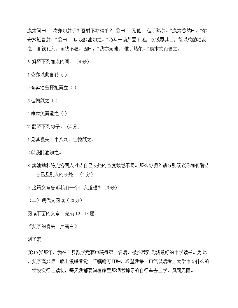 初中 语文 统编版五四学制 七年级下册 第三单元 测试及解析第3页