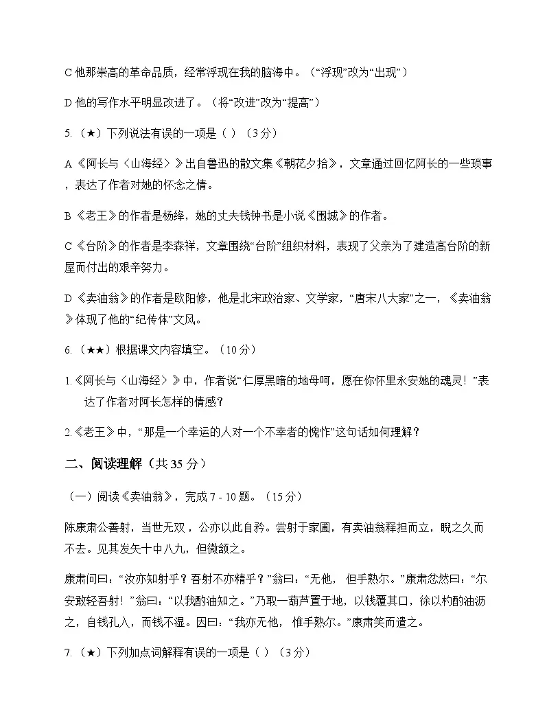 初中 语文 统编版五四学制 七年级下册 第三单元 测试及全面解读第2页