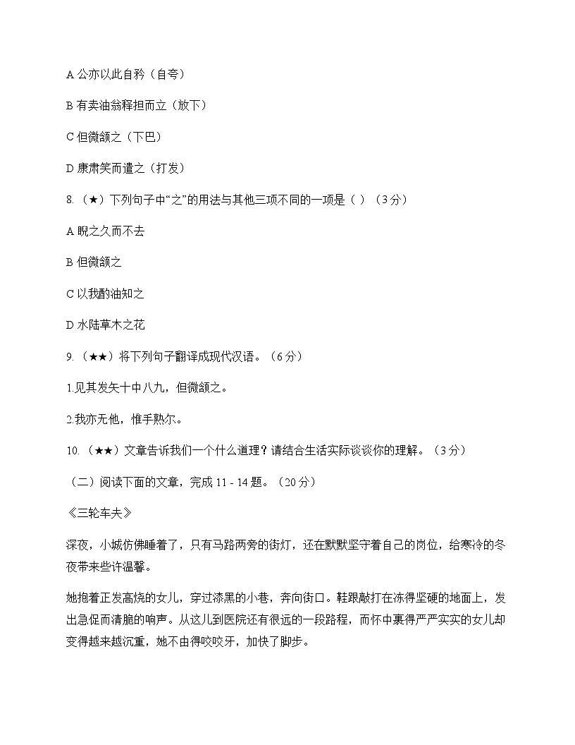 初中 语文 统编版五四学制 七年级下册 第三单元 测试及全面解读第3页