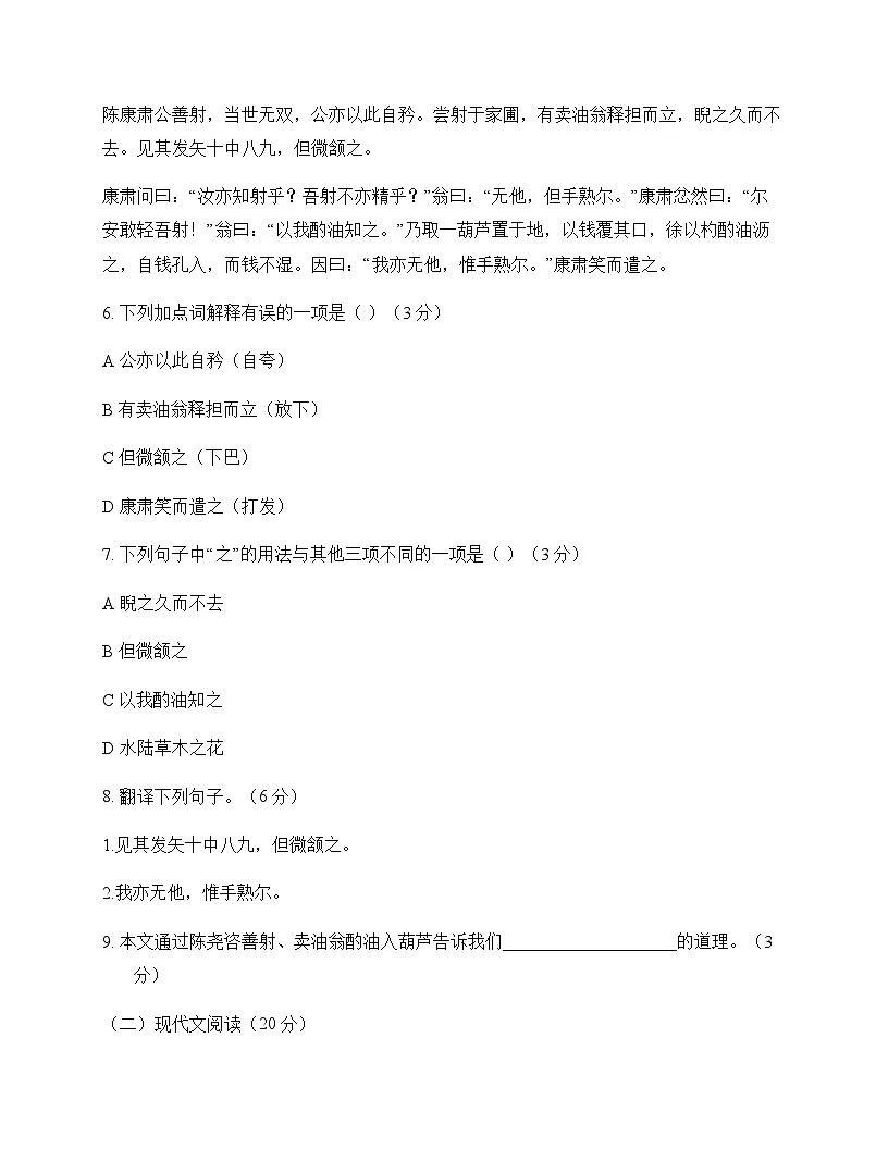 初中 语文 统编版五四学制 七年级下册 第三单元 测试及全面解析第3页