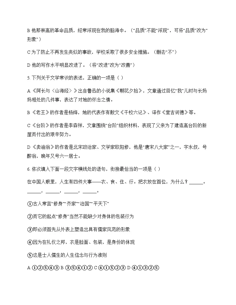 初中 语文 统编版五四学制 七年级下册 第三单元 测试及深度解析第2页