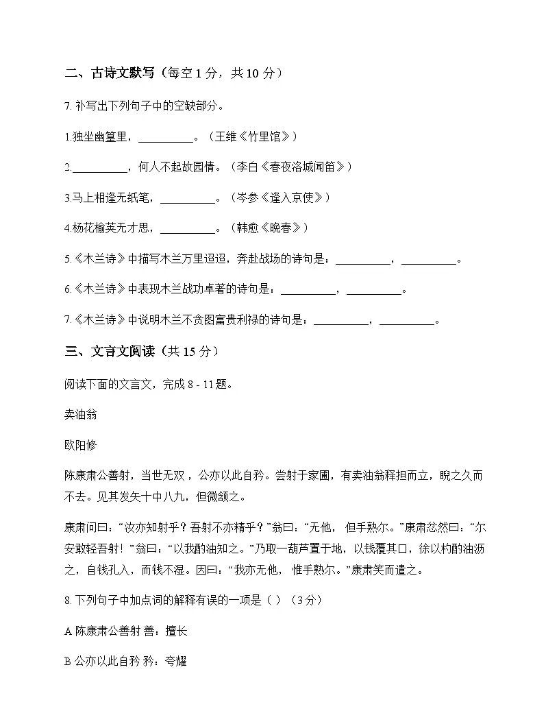 初中 语文 统编版五四学制 七年级下册 第三单元 测试及深度解析第3页
