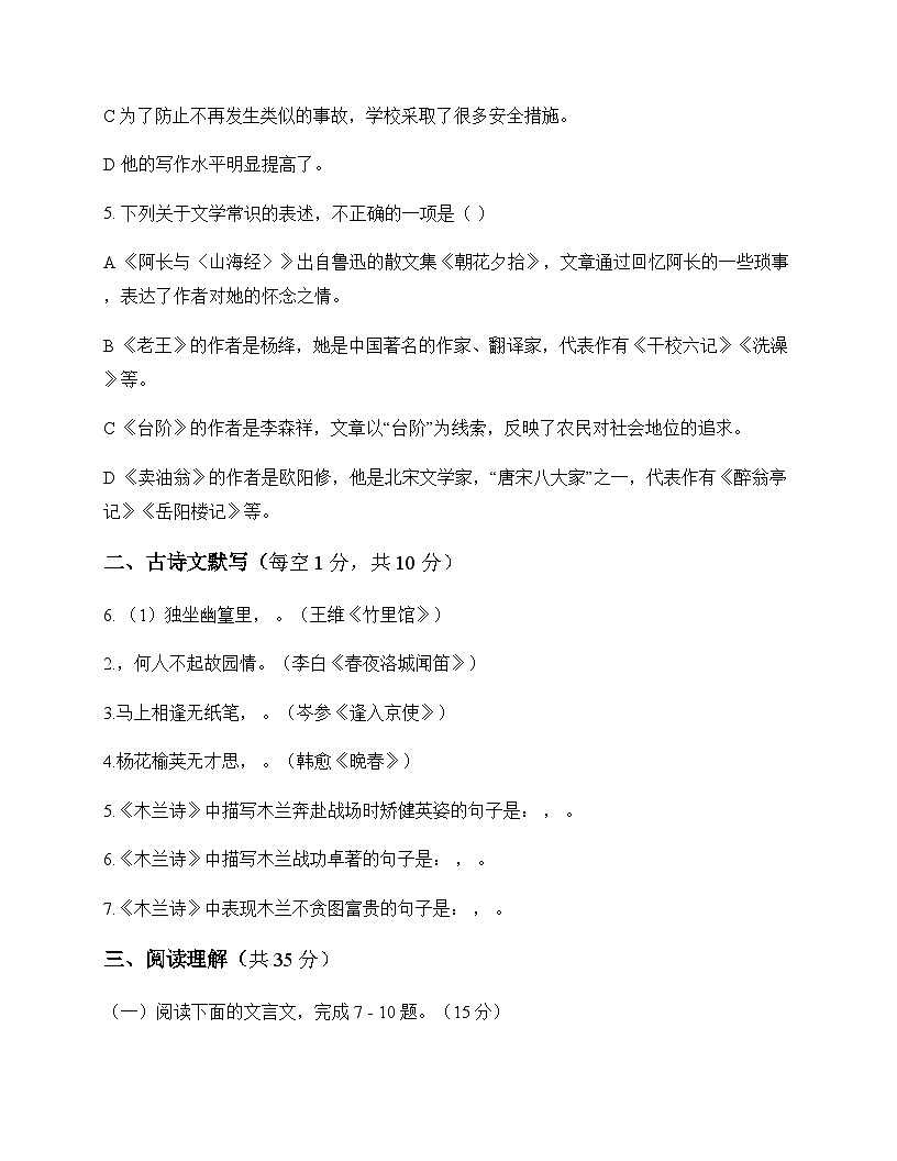 初中 语文  统编版五四学制 七年级下册 第三单元 测试及深度剖析第2页