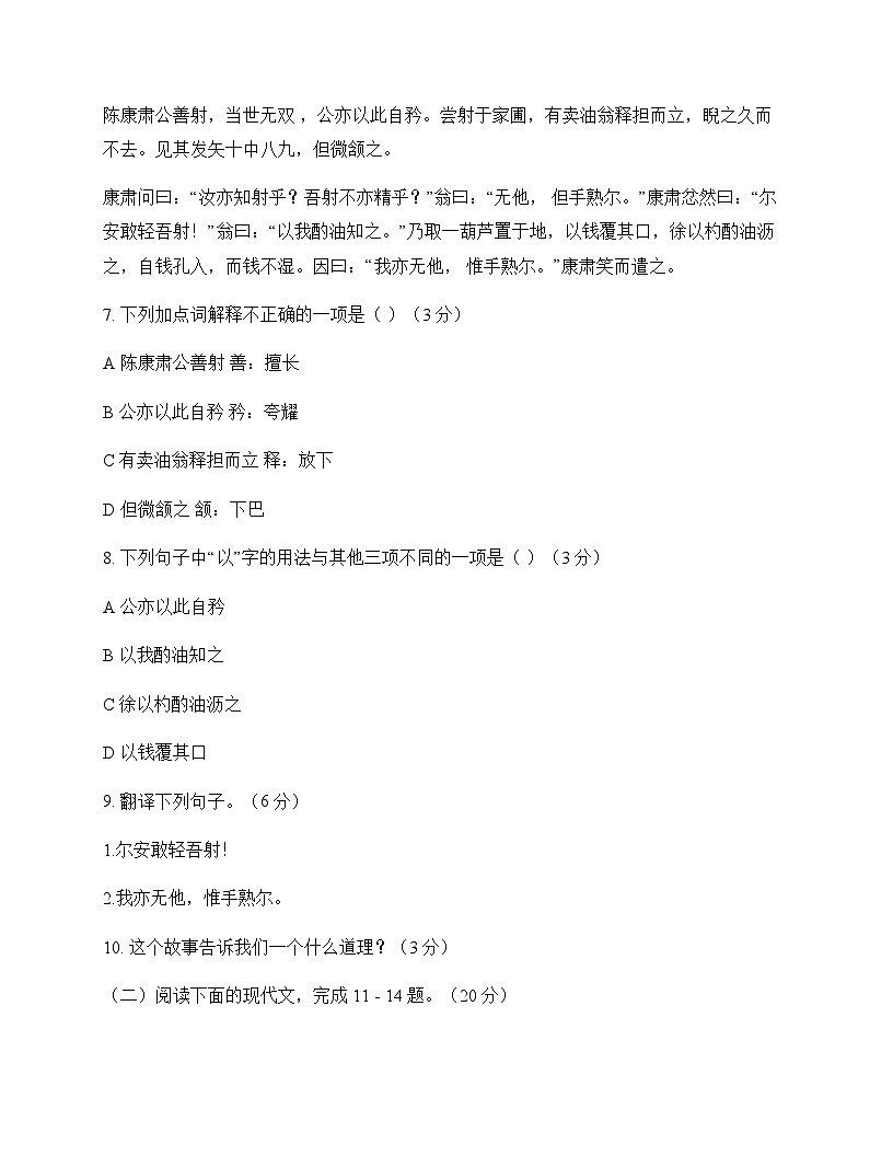 初中 语文  统编版五四学制 七年级下册 第三单元 测试及深度剖析第3页