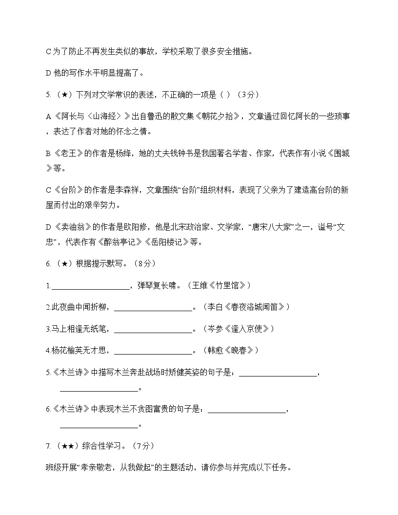 初中 语文 统编版五四学制 七年级下册 第三单元 测试卷及答案第2页