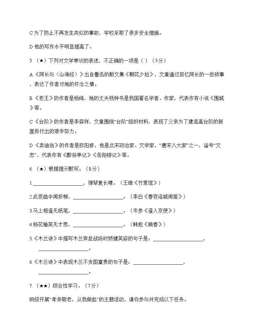 初中 语文  统编版五四学制 七年级下册 第三单元 测试卷及答案第2页