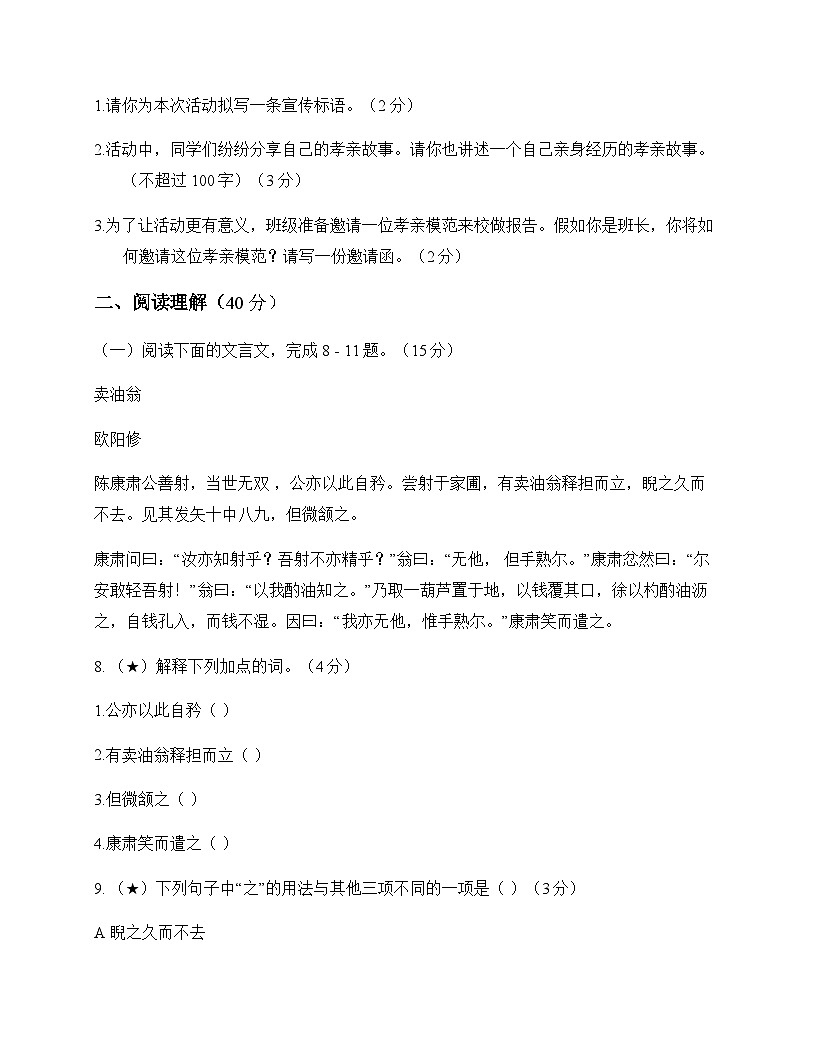 初中 语文  统编版五四学制 七年级下册 第三单元 测试卷及答案第3页