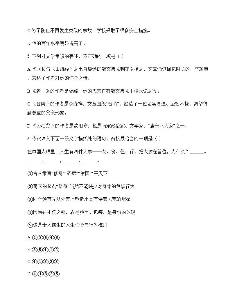 初中 语文 统编版五四学制 七年级下册 第三单元 测试卷及答案第2页