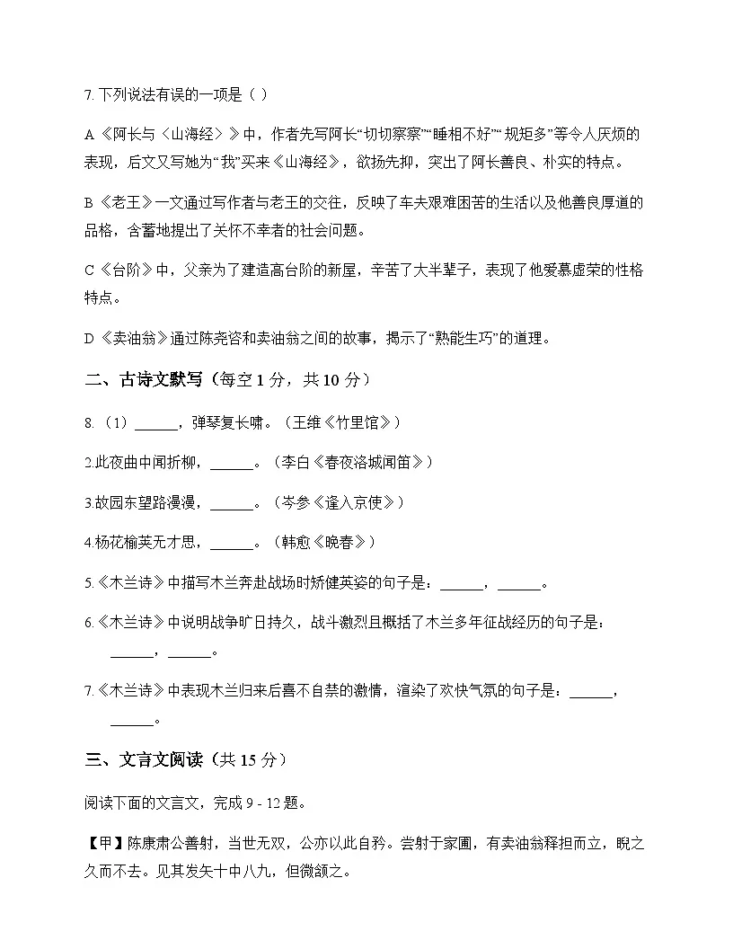 初中 语文 统编版五四学制 七年级下册 第三单元 测试卷及答案第3页