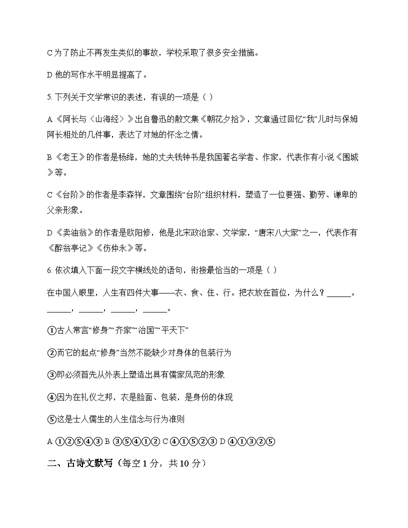 初中 语文 统编版五四学制 七年级下册 第三单元 测试卷及分析第2页