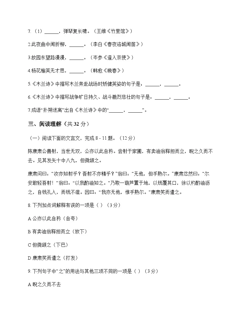 初中 语文 统编版五四学制 七年级下册 第三单元 测试卷及分析第3页