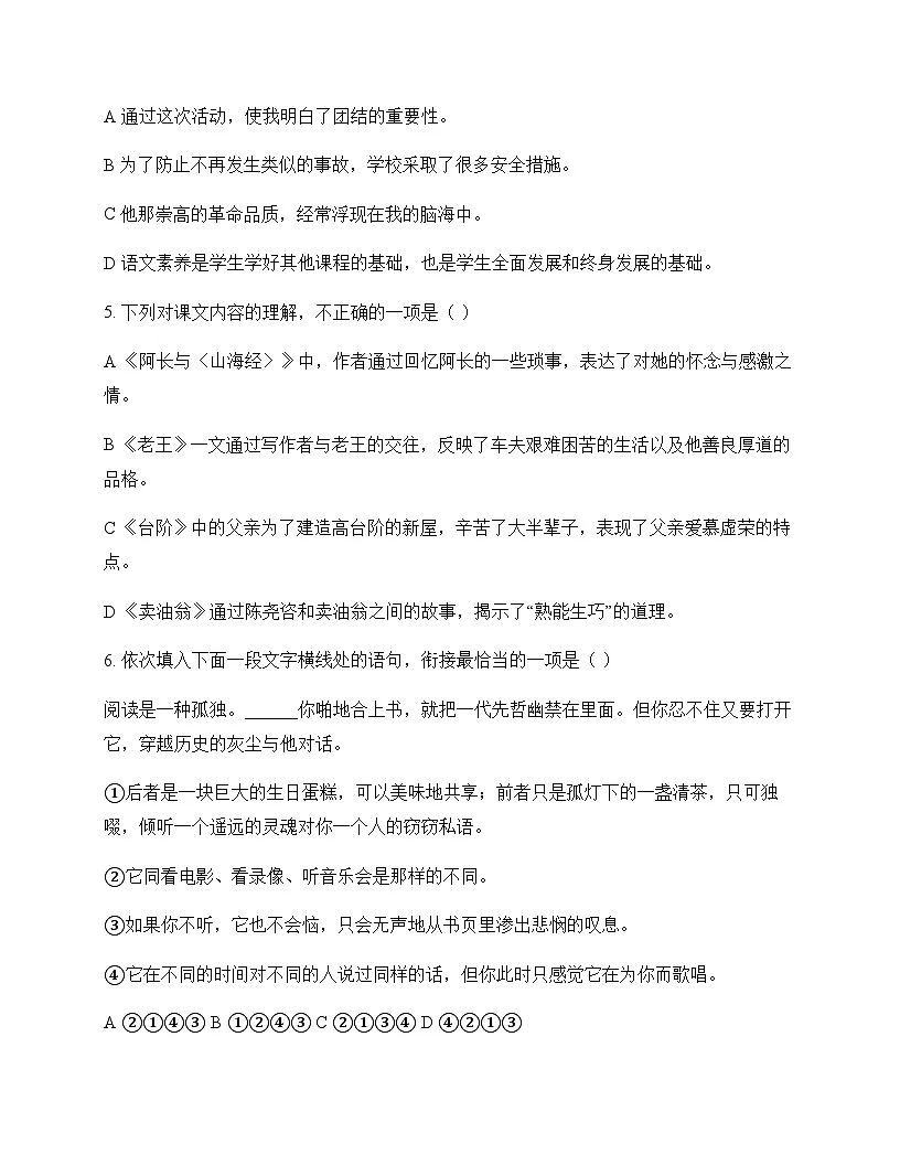 初中 语文 统编版五四学制 七年级下册 第三单元 测试卷及解析第2页
