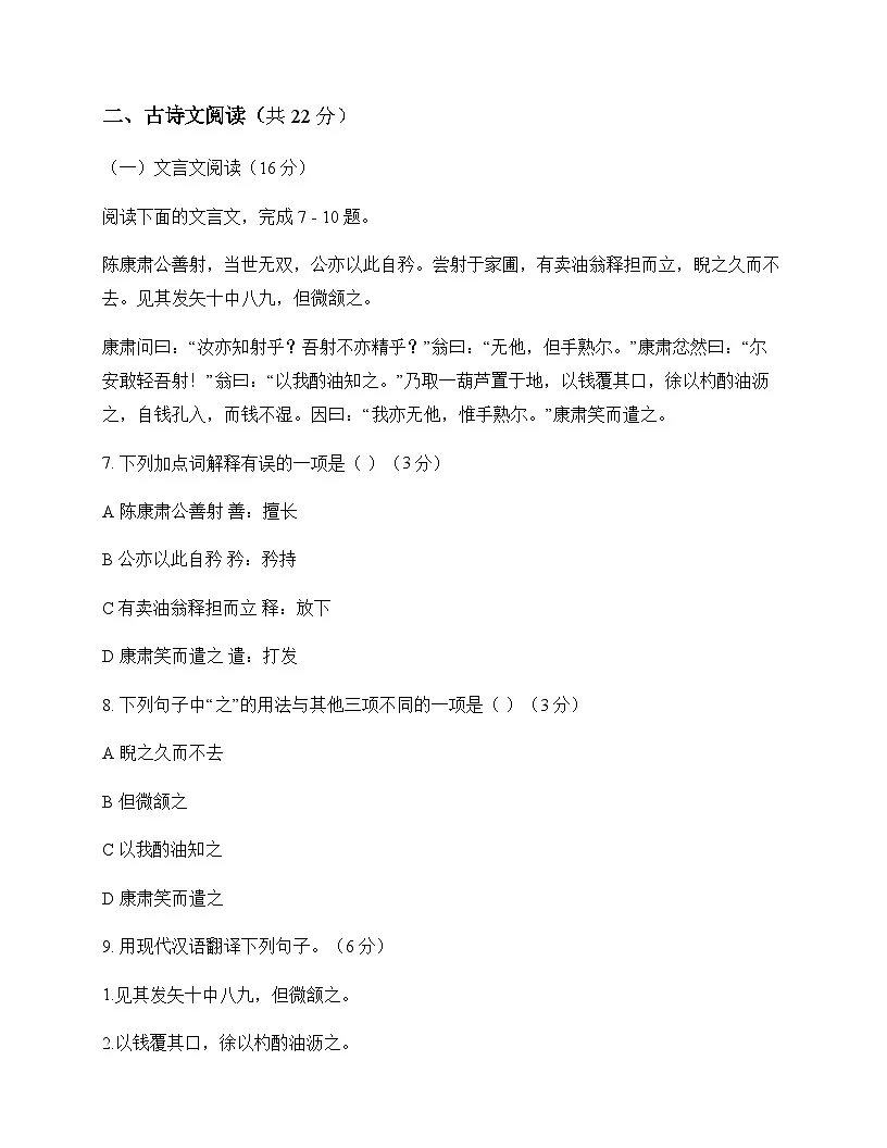 初中 语文 统编版五四学制 七年级下册 第三单元 测试卷及解析第3页