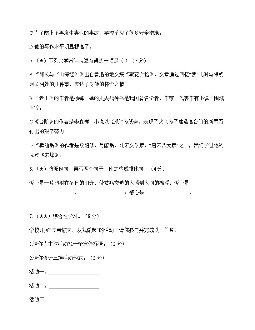 初中 语文 统编版五四学制 七年级下册 第三单元 测试卷及全面解读第2页