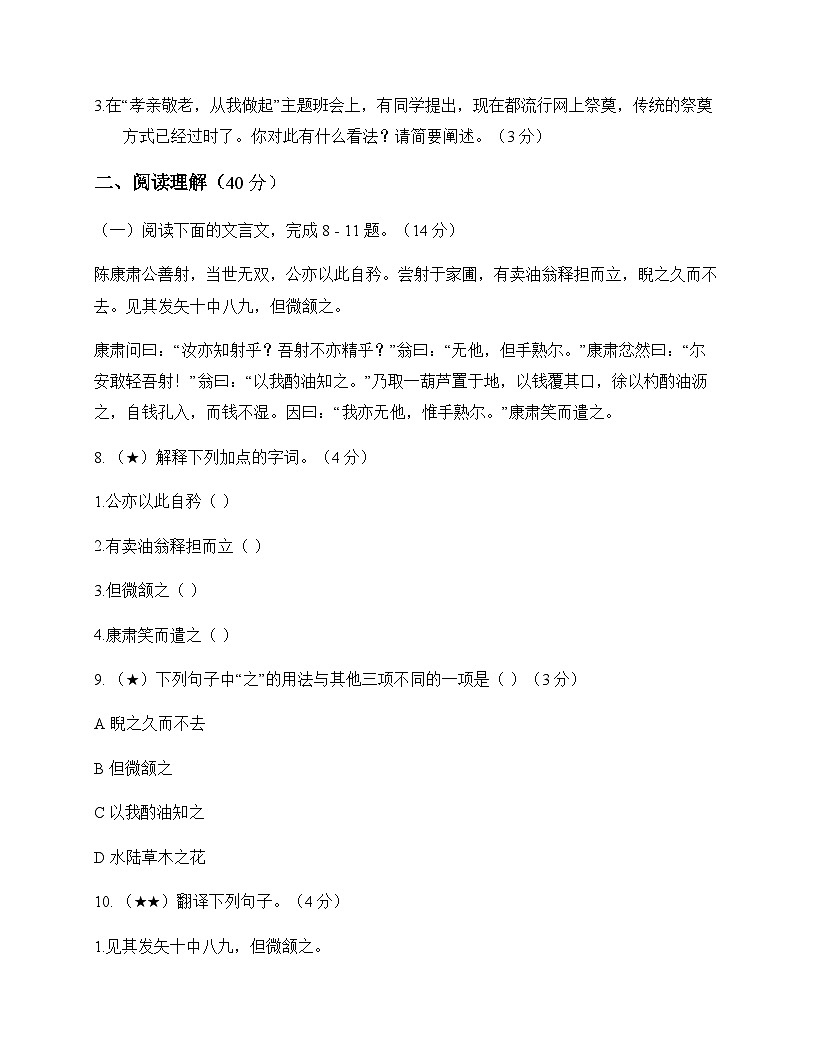 初中 语文 统编版五四学制 七年级下册 第三单元 测试卷及全面解读第3页