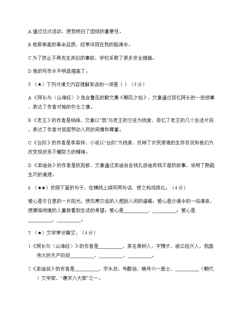 初中 语文  统编版五四学制 七年级下册 第三单元 测试卷及全面解析第2页