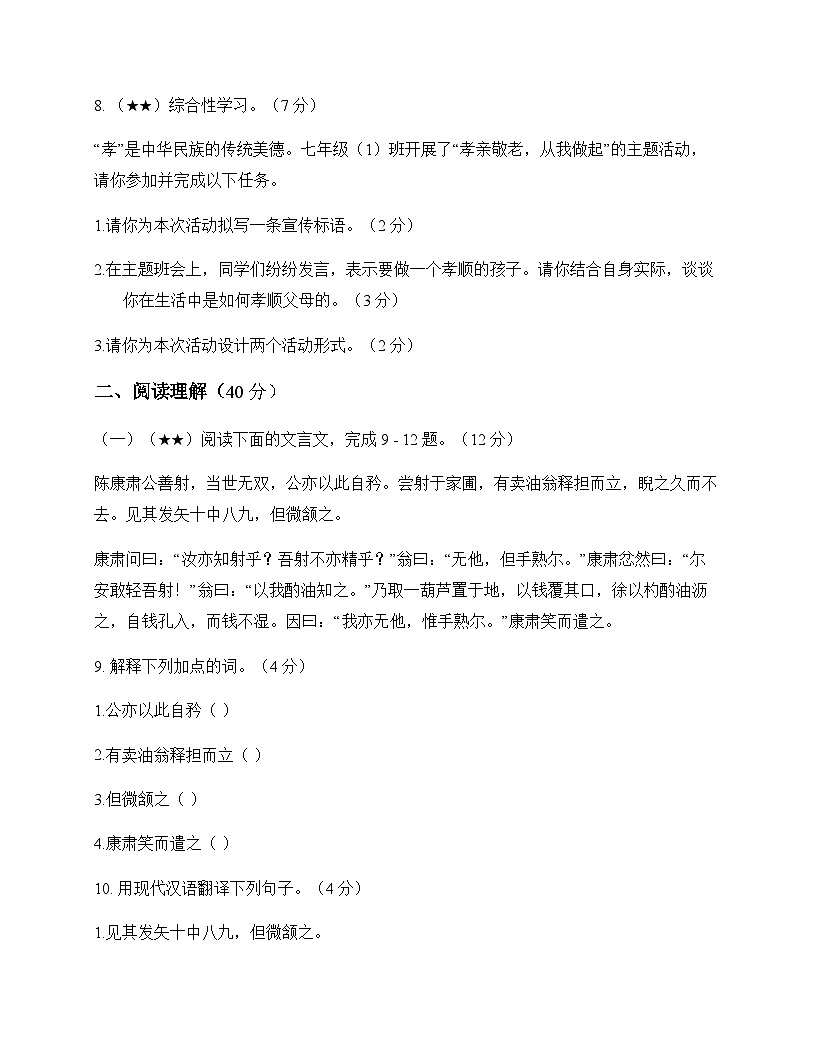 初中 语文  统编版五四学制 七年级下册 第三单元 测试卷及全面解析第3页