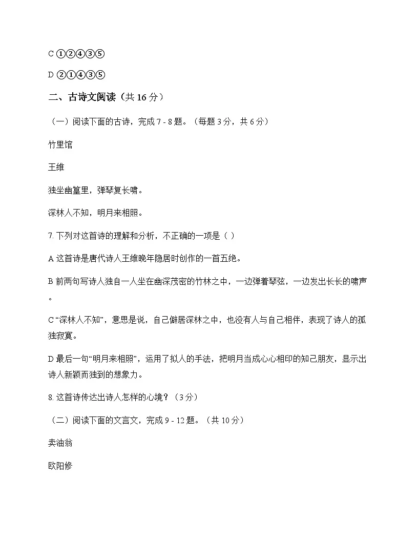 初中 语文 统编版五四学制 七年级下册 第三单元 测试卷及深度解析第3页