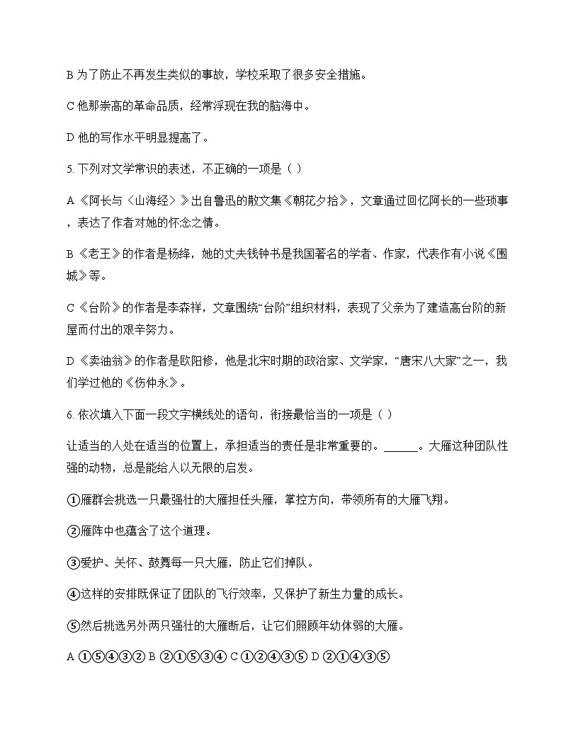 初中 语文  统编版五四学制 七年级下册 第三单元 测试题及分析第2页
