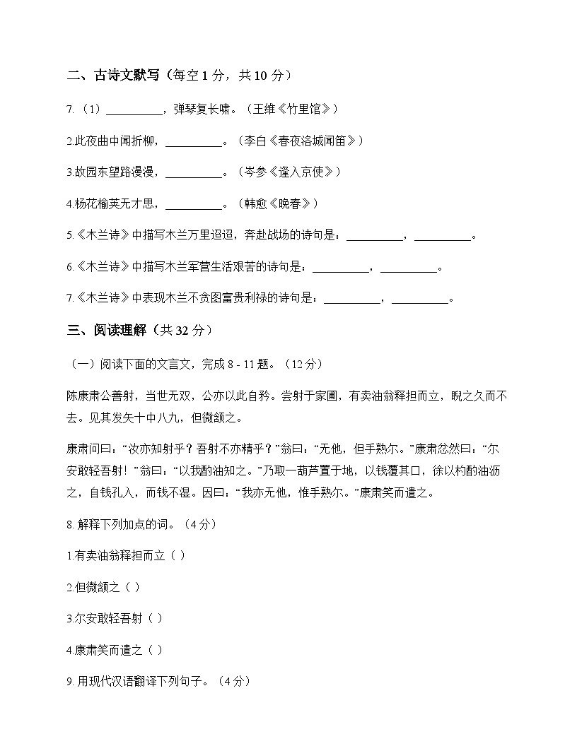 初中 语文  统编版五四学制 七年级下册 第三单元 测试题及分析第3页