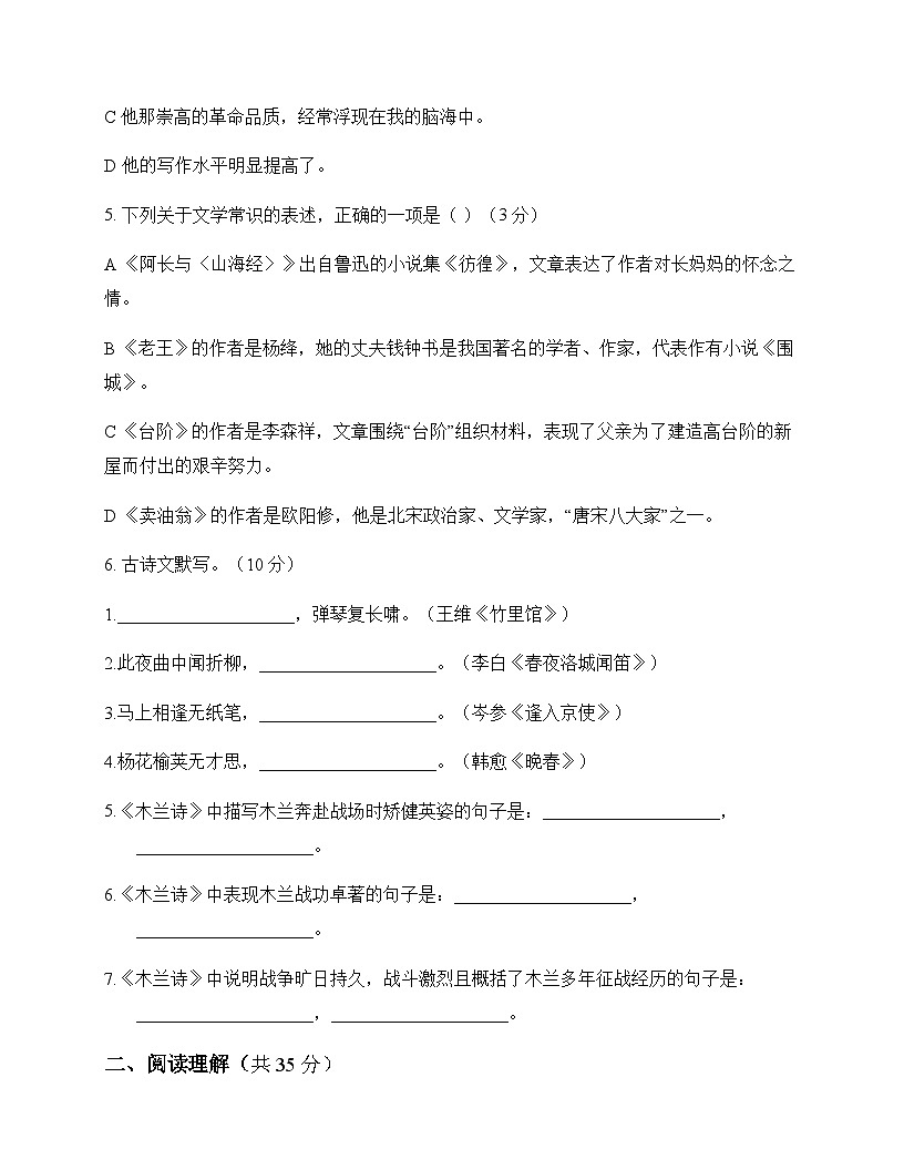 初中 语文 统编版五四学制 七年级下册 第三单元 测试题及全面解读第2页