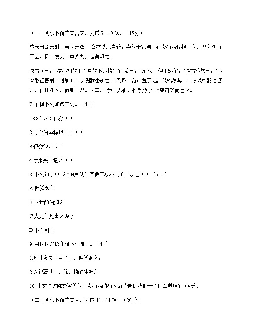 初中 语文 统编版五四学制 七年级下册 第三单元 测试题及全面解读第3页
