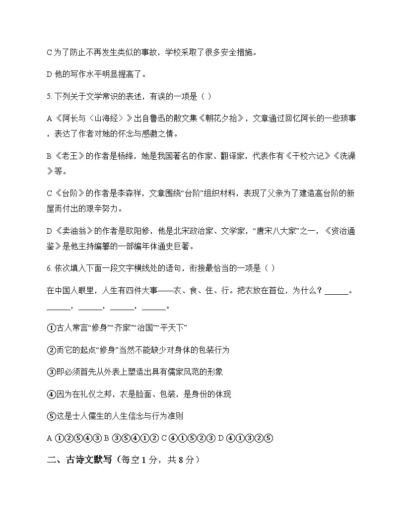 初中 语文  统编版五四学制 七年级下册 第三单元 测试题及全面解析第2页