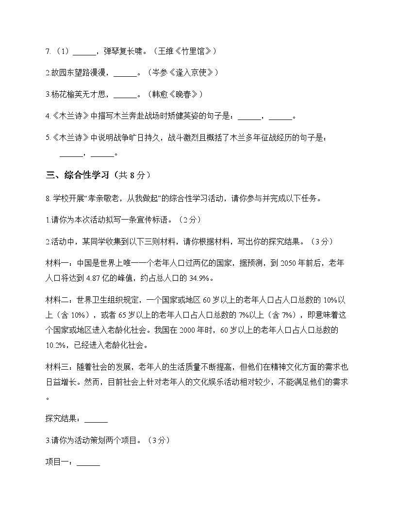 初中 语文  统编版五四学制 七年级下册 第三单元 测试题及全面解析第3页