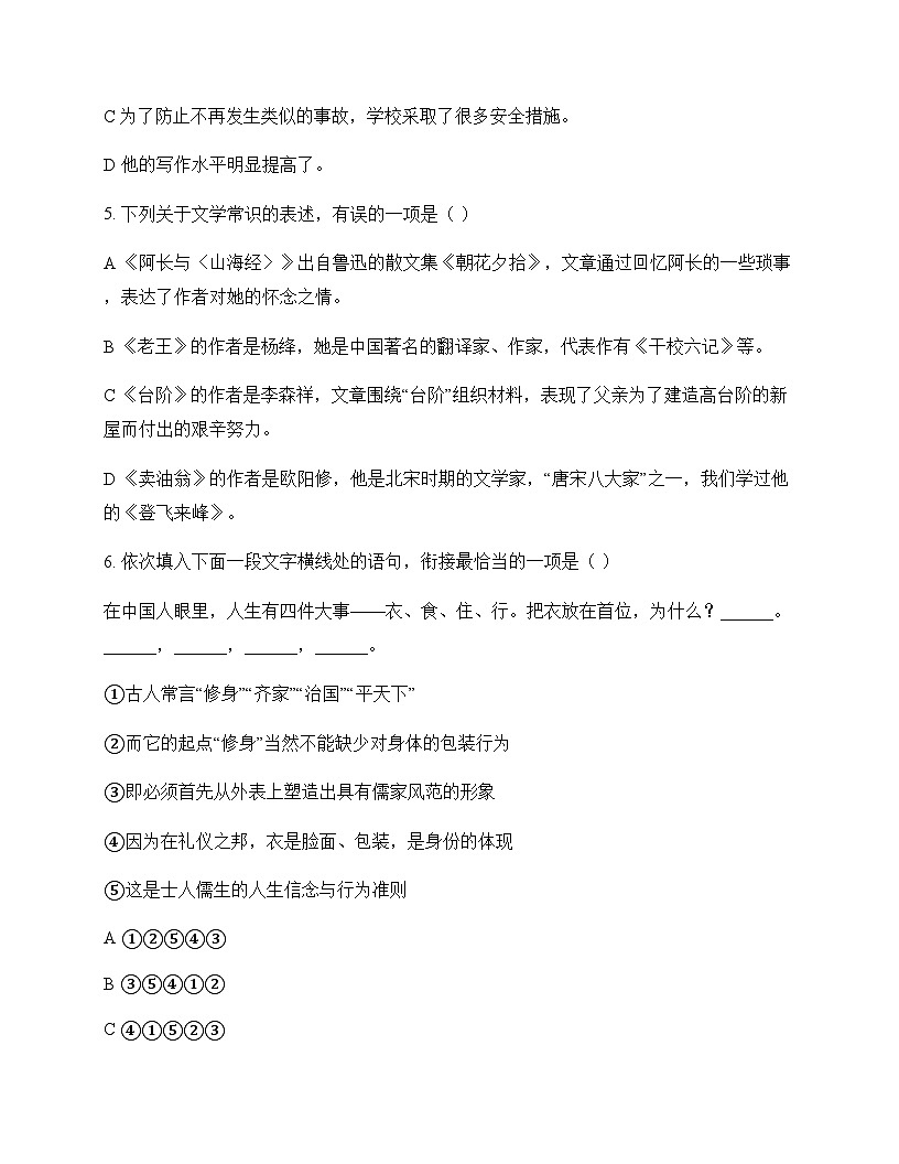 初中 语文  统编版五四学制 七年级下册 第三单元 测试题及深度解析第2页