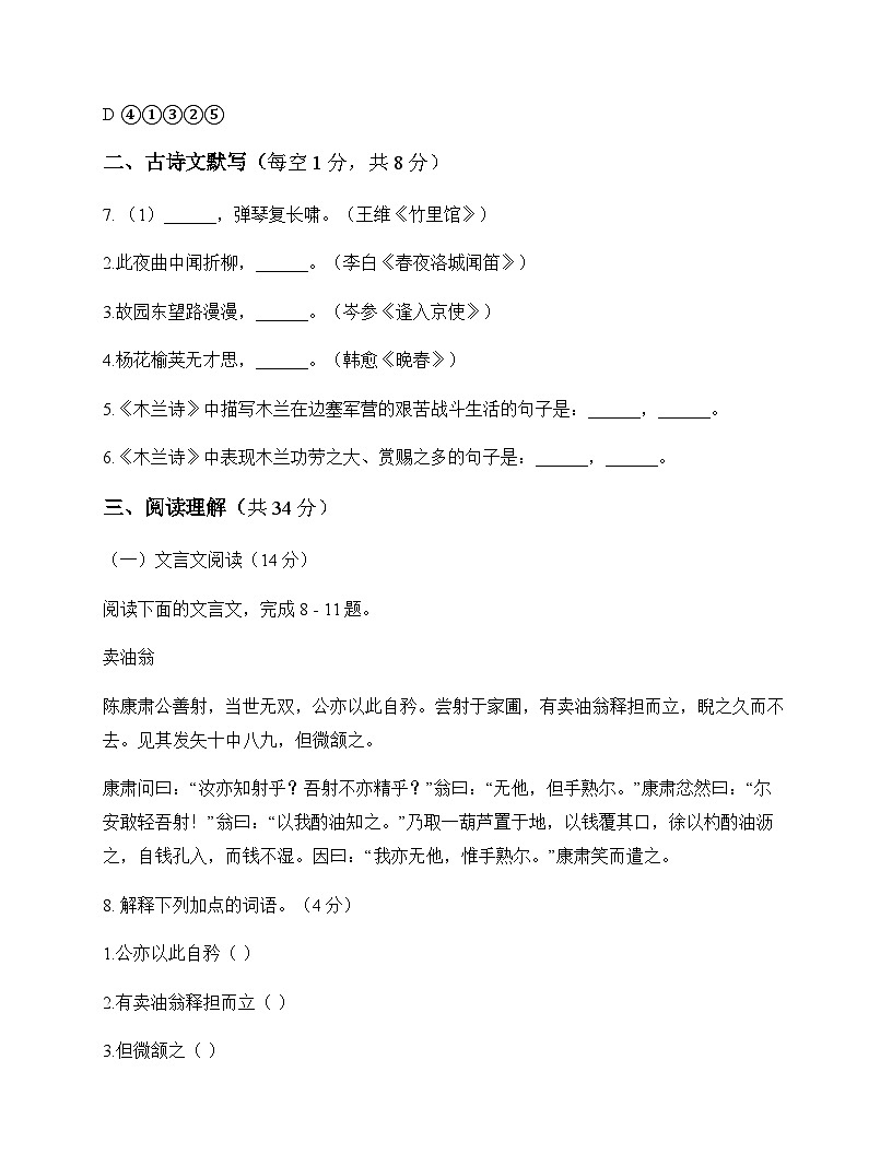 初中 语文  统编版五四学制 七年级下册 第三单元 测试题及深度解析第3页