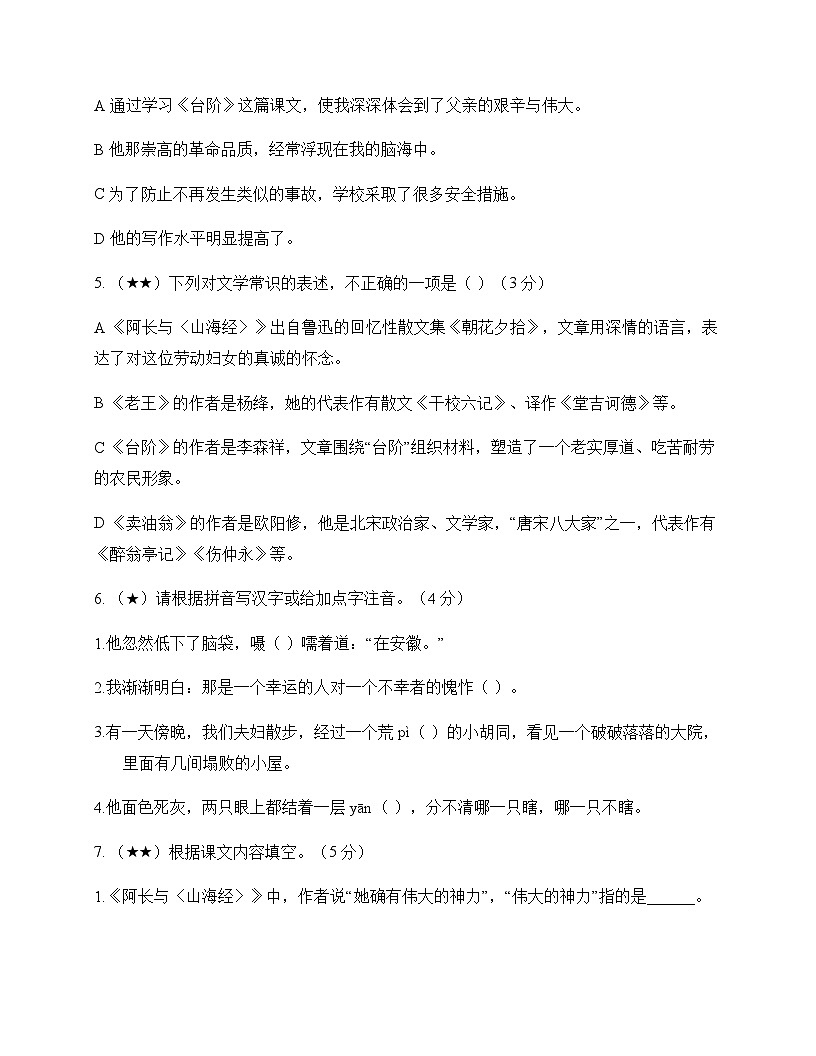 初中 语文  统编版五四学制 七年级下册 第三单元 测试题及深度剖析第2页