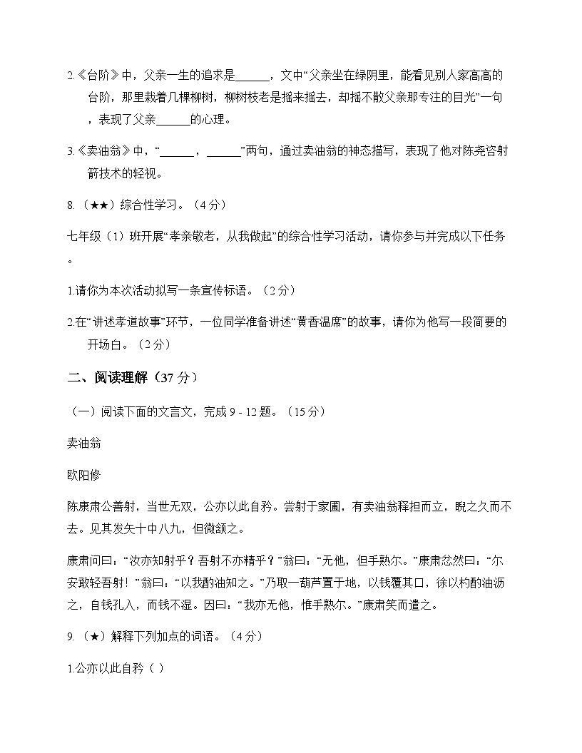初中 语文  统编版五四学制 七年级下册 第三单元 测试题及深度剖析第3页