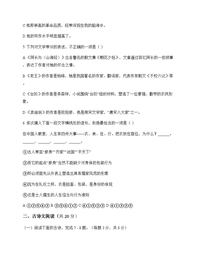 初中 语文  统编版五四学制 七年级下册 第三单元 单元卷及答案第2页
