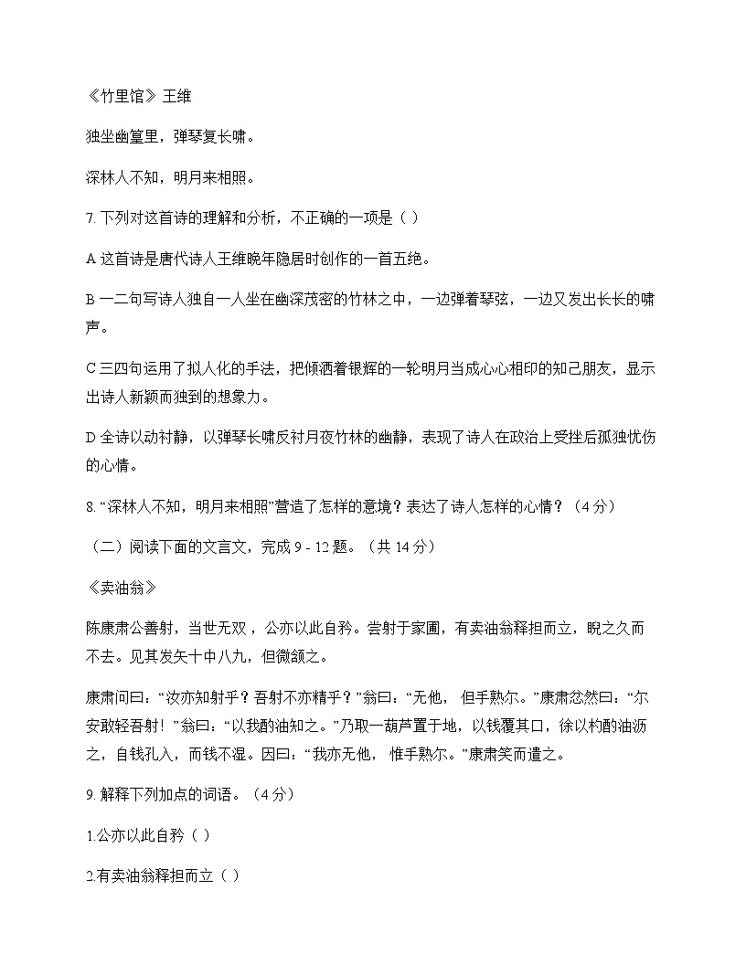 初中 语文  统编版五四学制 七年级下册 第三单元 单元卷及答案第3页