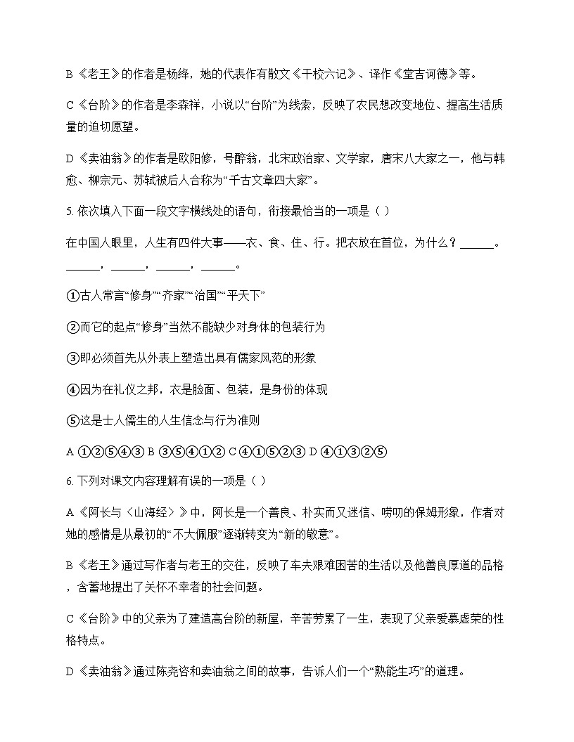 初中 语文 统编版五四学制 七年级下册 第三单元 单元卷及答案第2页