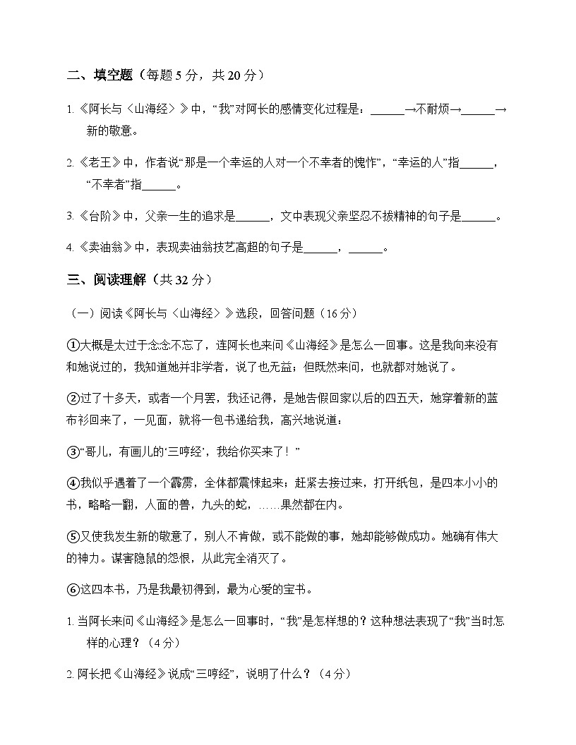初中 语文 统编版五四学制 七年级下册 第三单元 单元卷及答案第3页