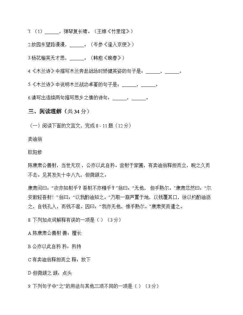 初中 语文  统编版五四学制 七年级下册 第三单元 单元卷及分析第3页