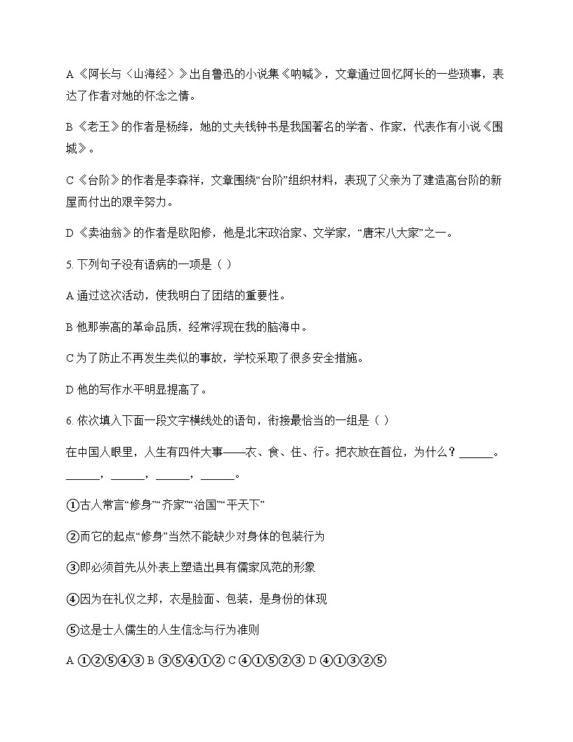 初中 语文  统编版五四学制 七年级下册 第三单元 单元卷及解析第2页