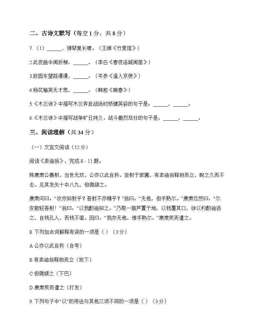 初中 语文  统编版五四学制 七年级下册 第三单元 单元卷及解析第3页
