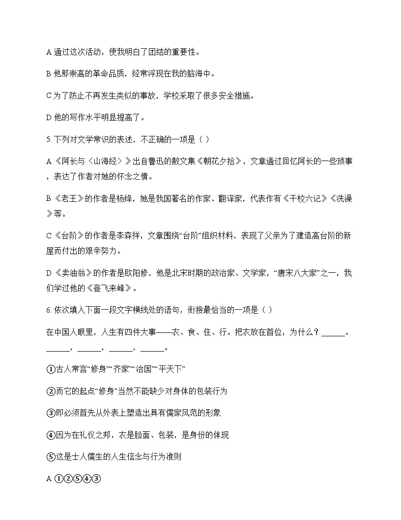 初中 语文  统编版五四学制 七年级下册 第三单元 单元卷及全面解读第2页