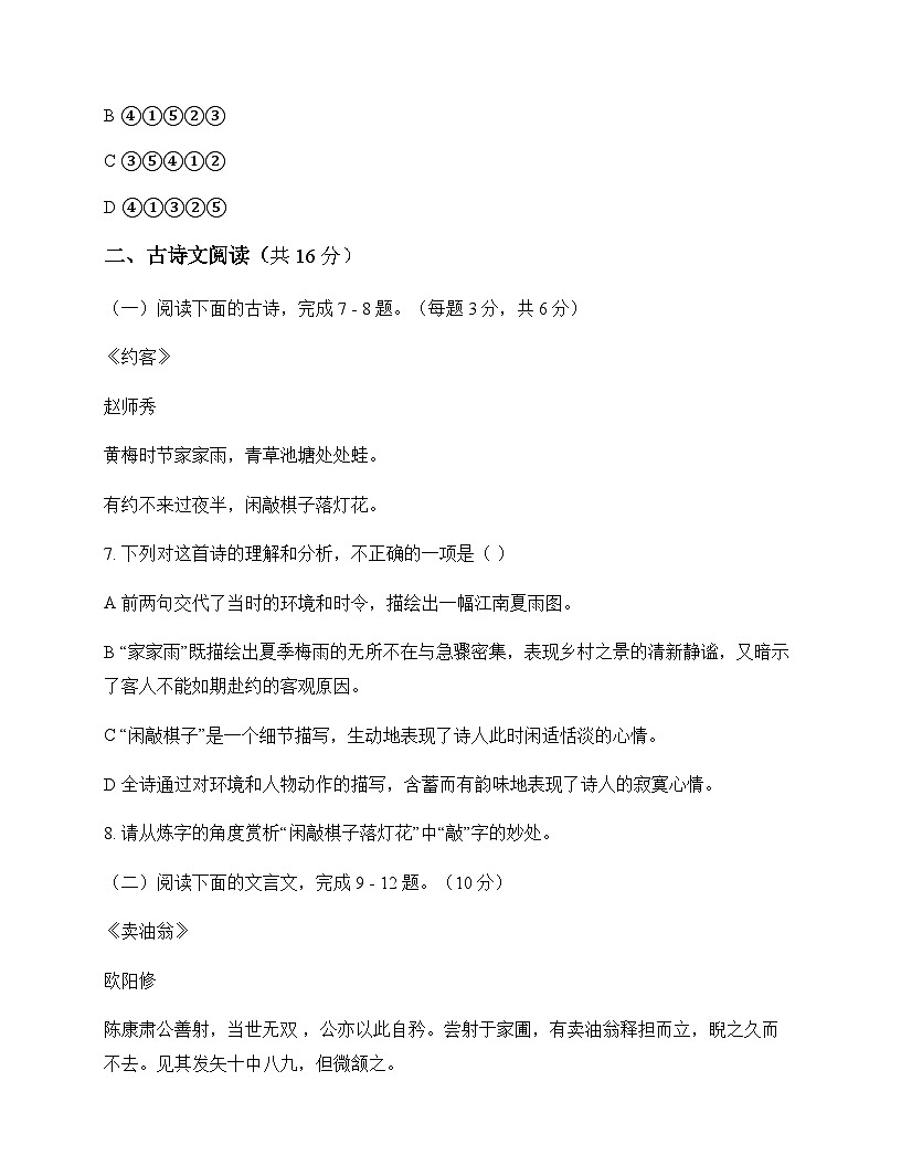 初中 语文  统编版五四学制 七年级下册 第三单元 单元卷及全面解读第3页