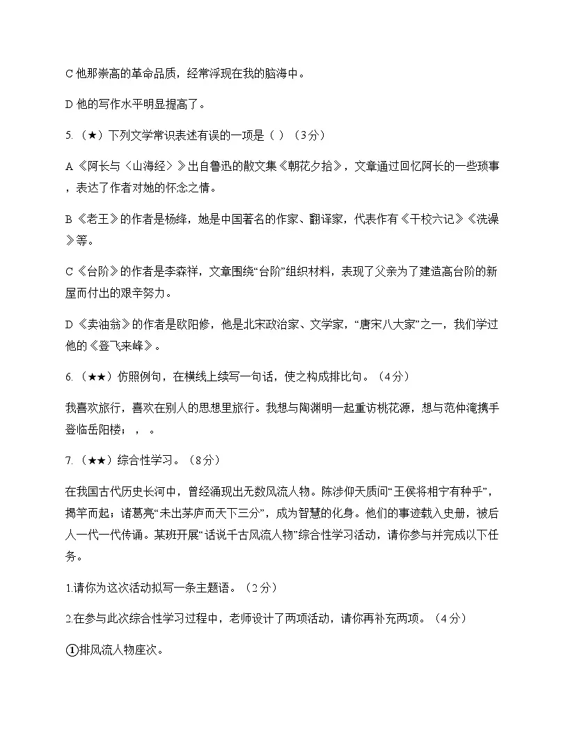 初中 语文 统编版五四学制 七年级下册 第三单元 单元卷及全面解析第2页