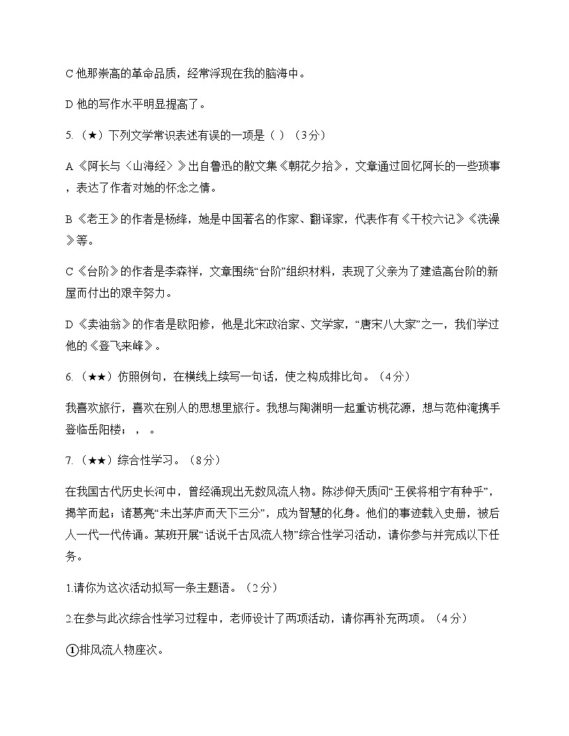 初中 语文  统编版五四学制 七年级下册 第三单元 单元卷及全面解析第2页