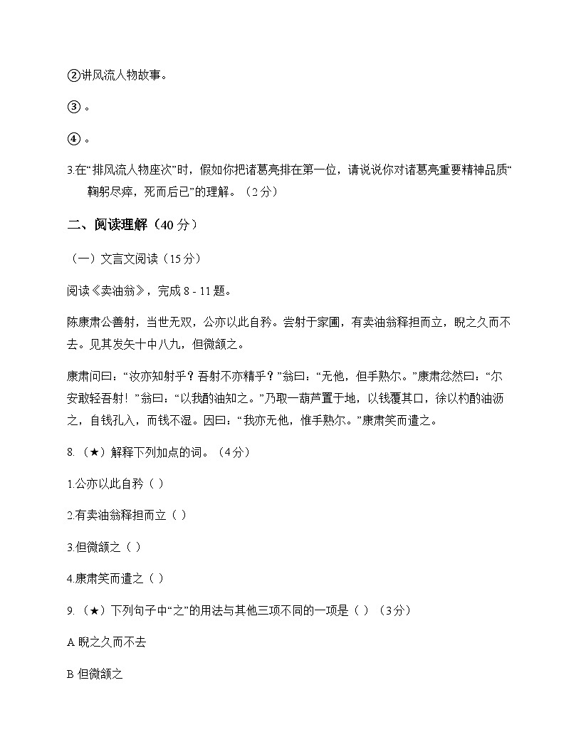 初中 语文  统编版五四学制 七年级下册 第三单元 单元卷及全面解析第3页