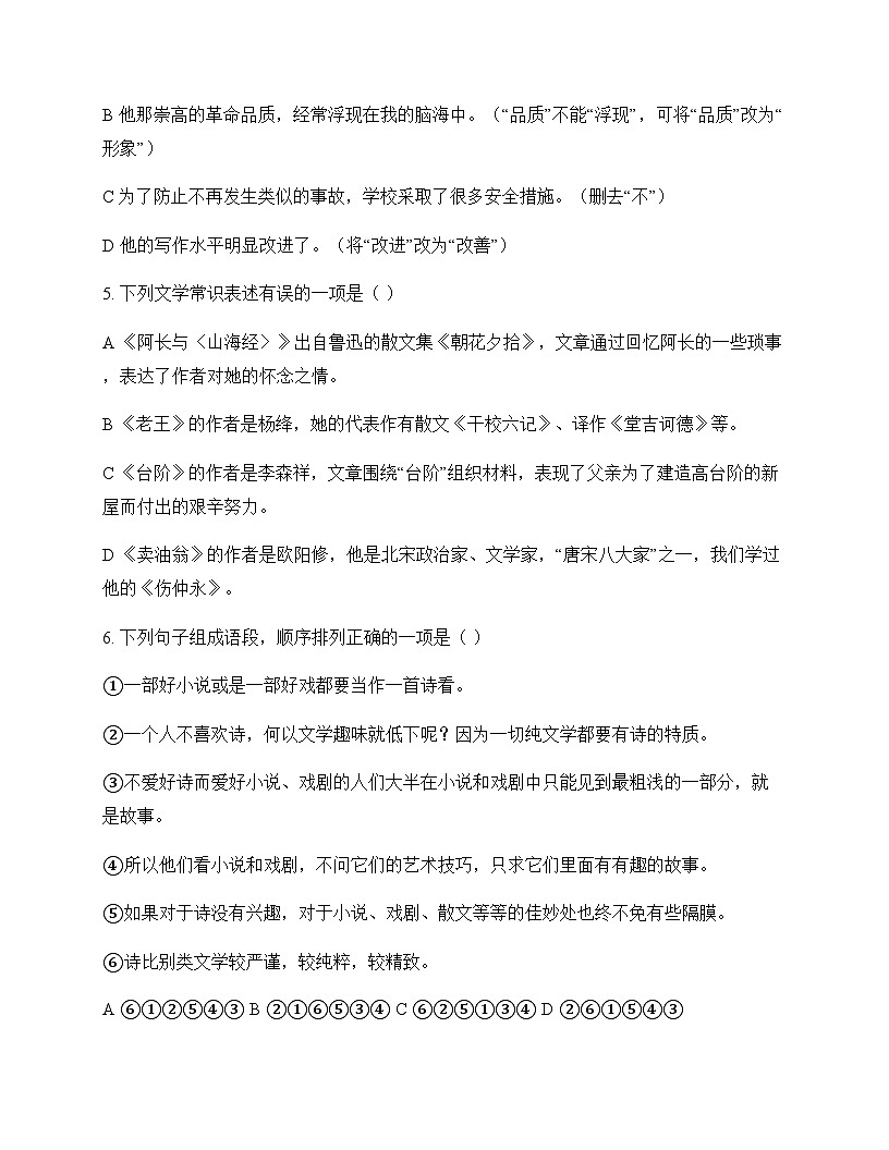 初中 语文  统编版五四学制 七年级下册 第三单元 单元卷及深度剖析第2页