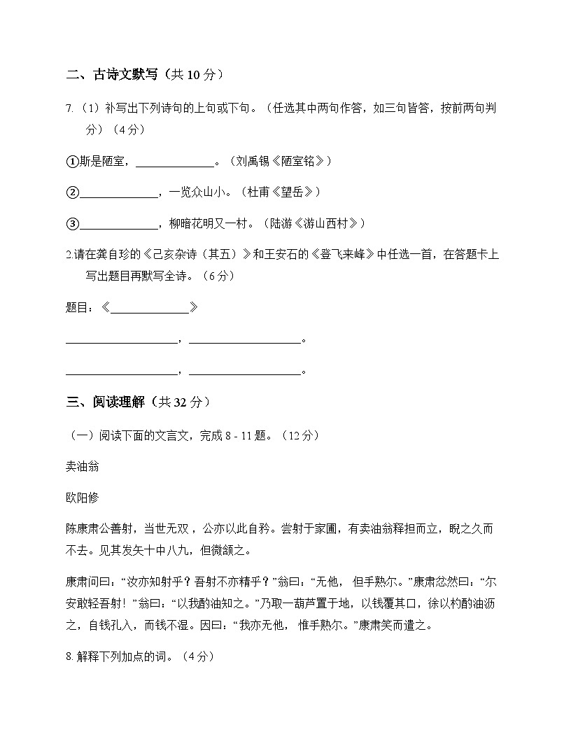 初中 语文  统编版五四学制 七年级下册 第三单元 单元卷及深度剖析第3页